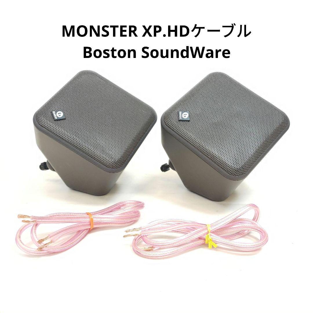 Boston SoundWare スピーカー MONSTER XP.HDケーブル