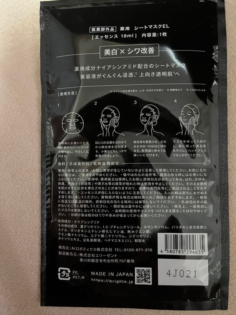 【新品・未使用】Brighte ELEKI BRUSH ブライト エレキブラシ