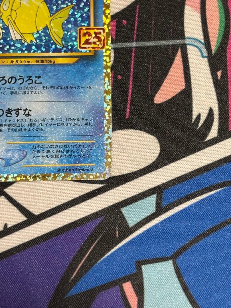 ひかるコイキング プロモカードパック 25th