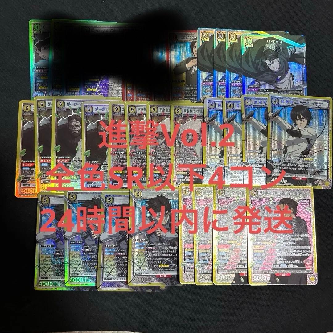 ユニオンアリーナ　進撃の巨人　Vol.2 黄色　青　SR以下4コン