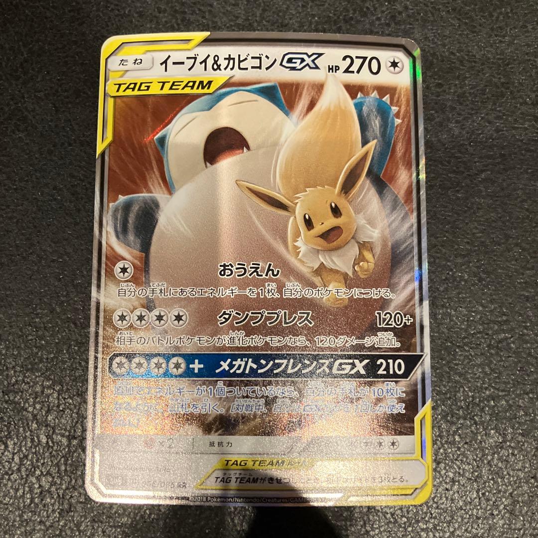 ポケモンカードゲームまとめ売り　GX / TAG TEAM カビゴン　カナヘイ