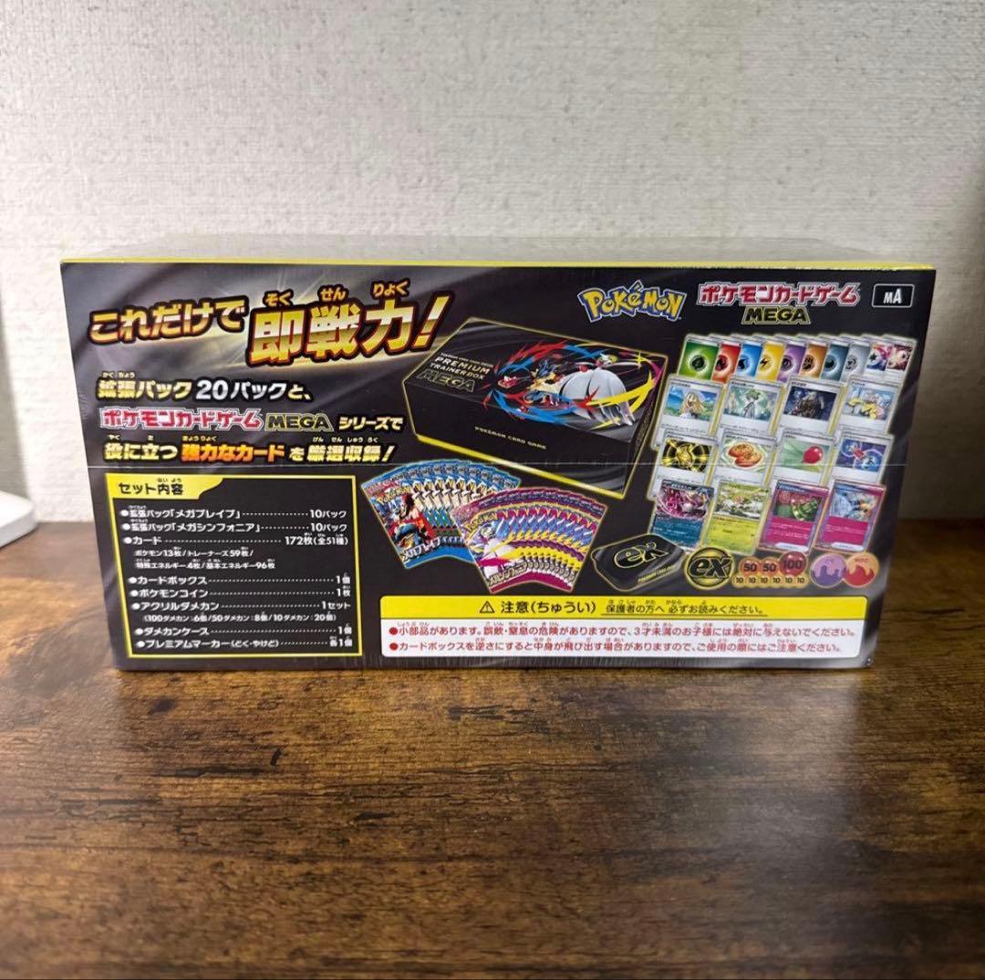 ポケモンカードプレミアムトレーナーボックス メガ【シュリンク付き】