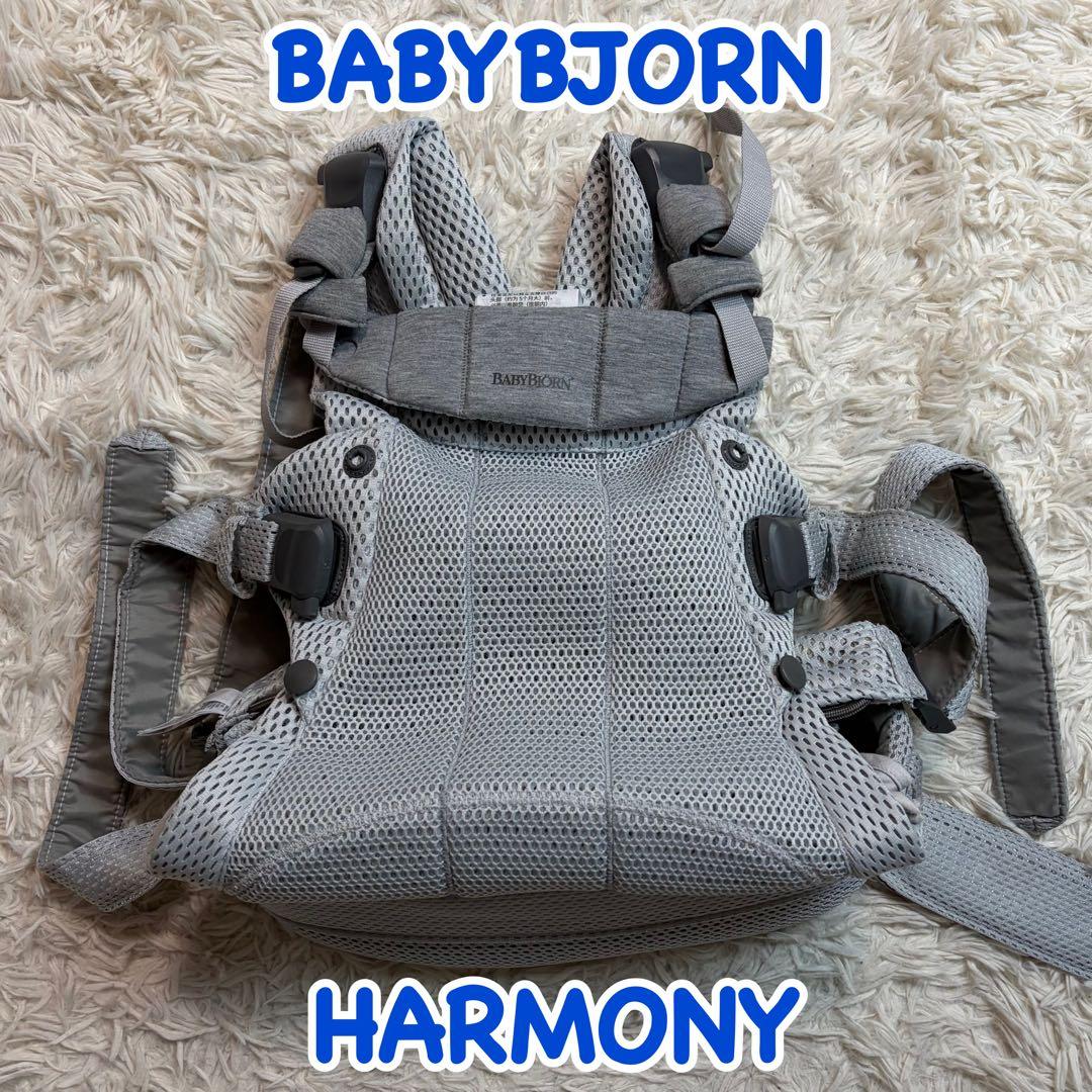 ベビービョルン　ハーモニー　抱っこ紐　シルバー　メッシュ