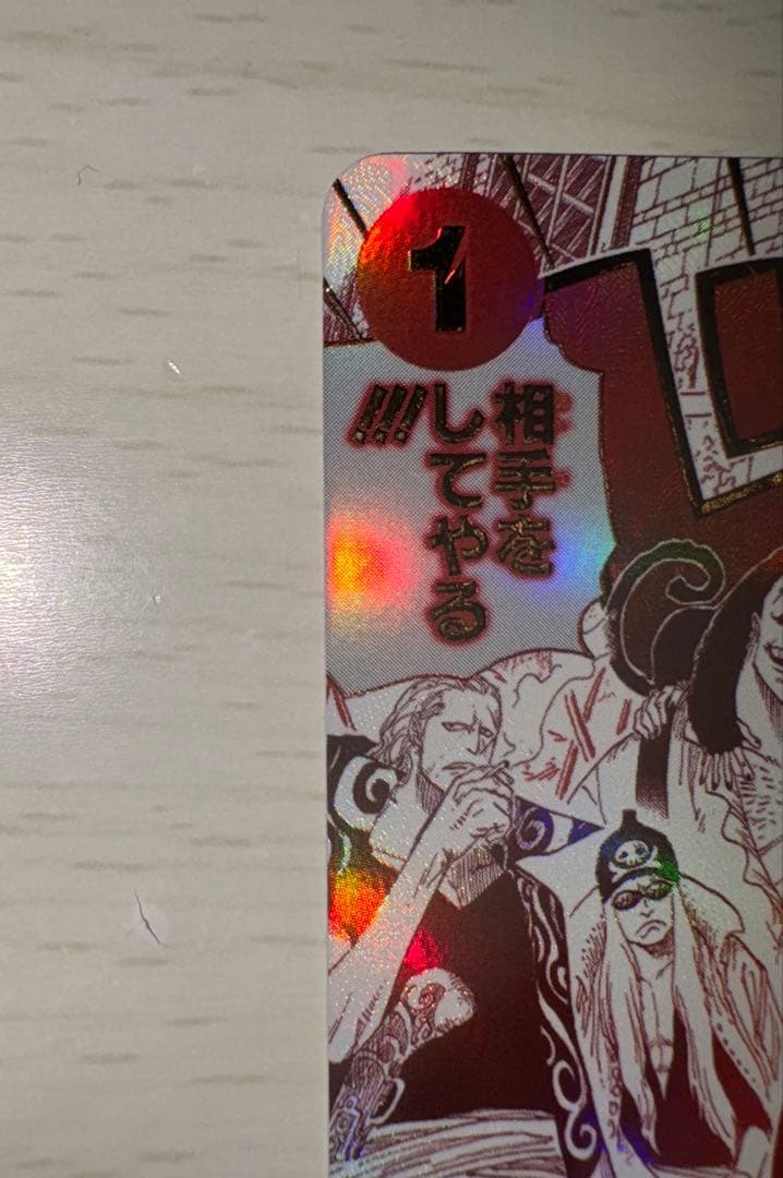 来い…!!!おれ達が相手をしてやる!!! パラレル【OP09-020】