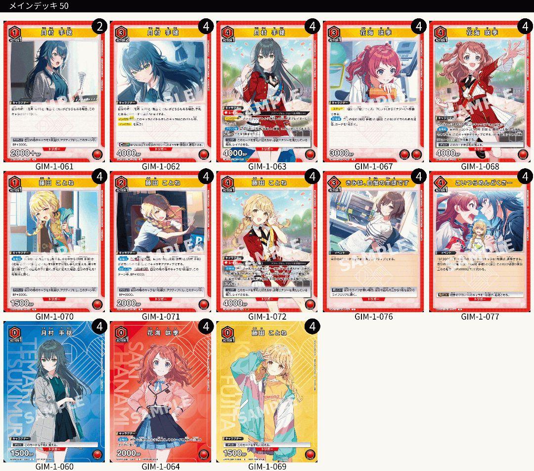 ユニオンアリーナ　スリーブ付き構築済みデッキ　学マス　信号機