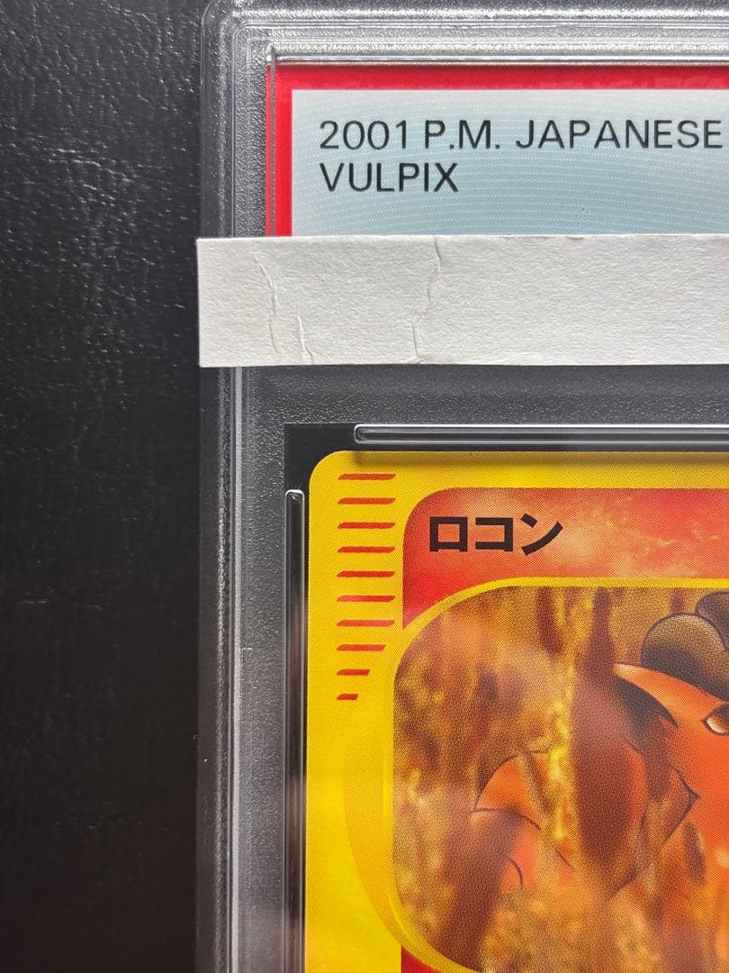 【PSA10】ロコン ポケモンカードweb 008/048 アンリミ