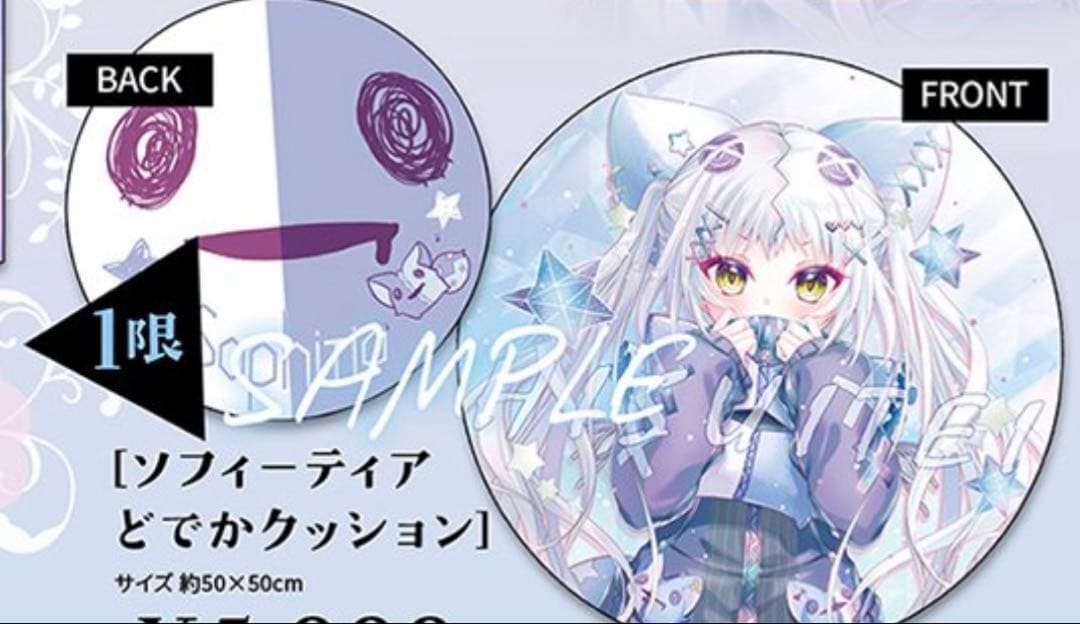 翡翠亭 C107 9-nine- ソフイーティア　どでかクッション