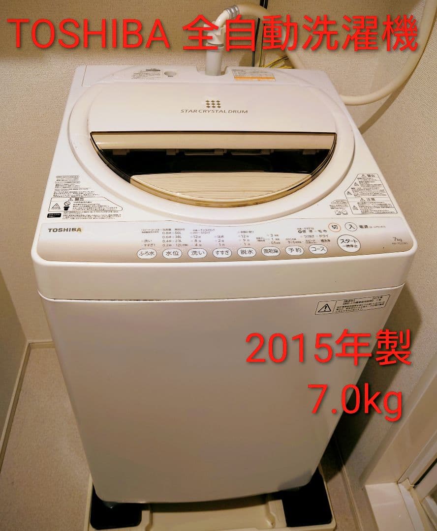 【引取歓迎！】東芝 縦型洗濯機(2015年製) 3月まで限定！