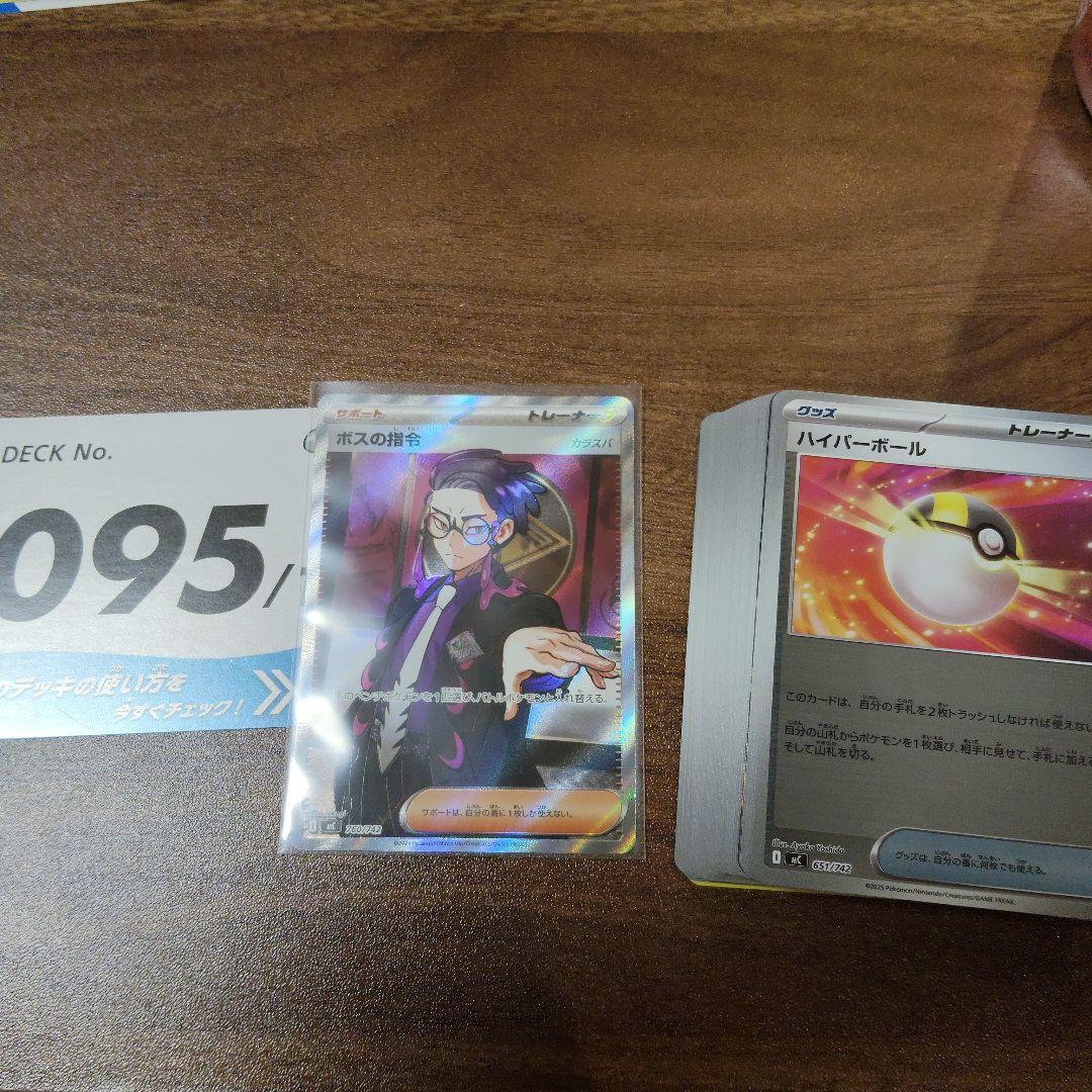 スタートデッキバトルコレクション　フルミラー　ボスの司令
