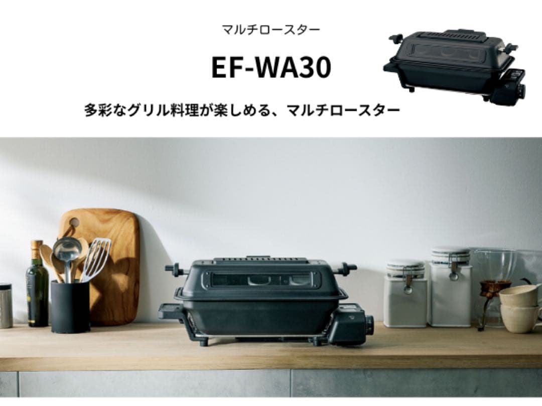 ⭐︎新品未使用⭐︎ 象印 マルチロースター EF-WA30-HZ　チャコール
