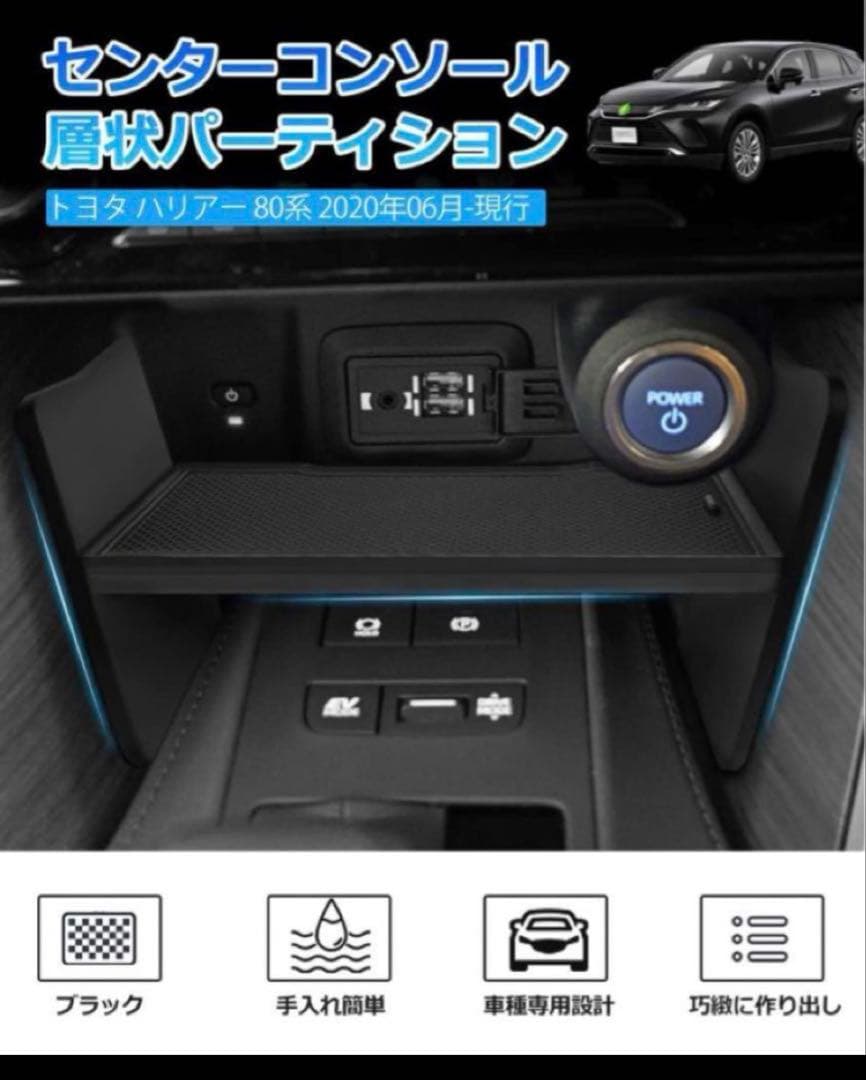 トヨタ　ハリアー80系　アクセサリー　４点セット