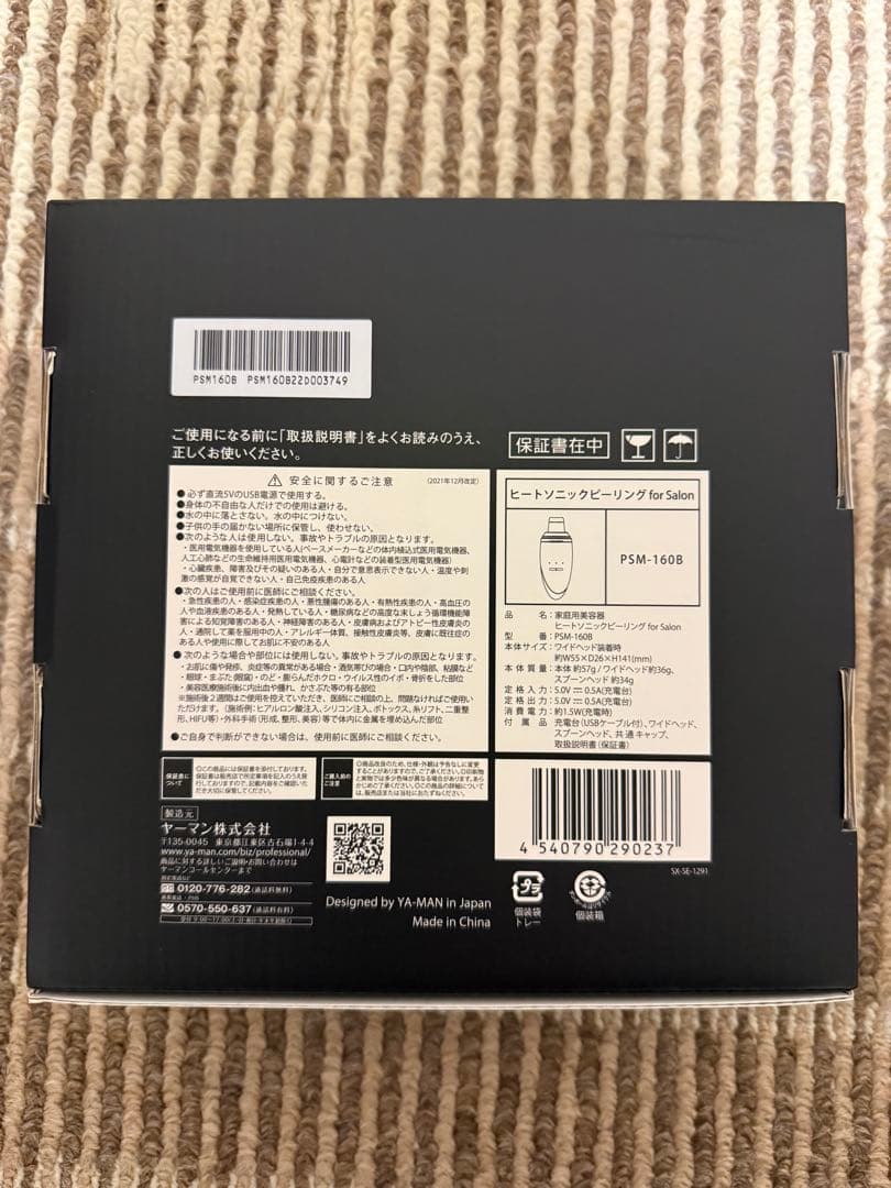 新品未使用 YA-MAN ヒートソニックピーリング for Salon ヤーマン