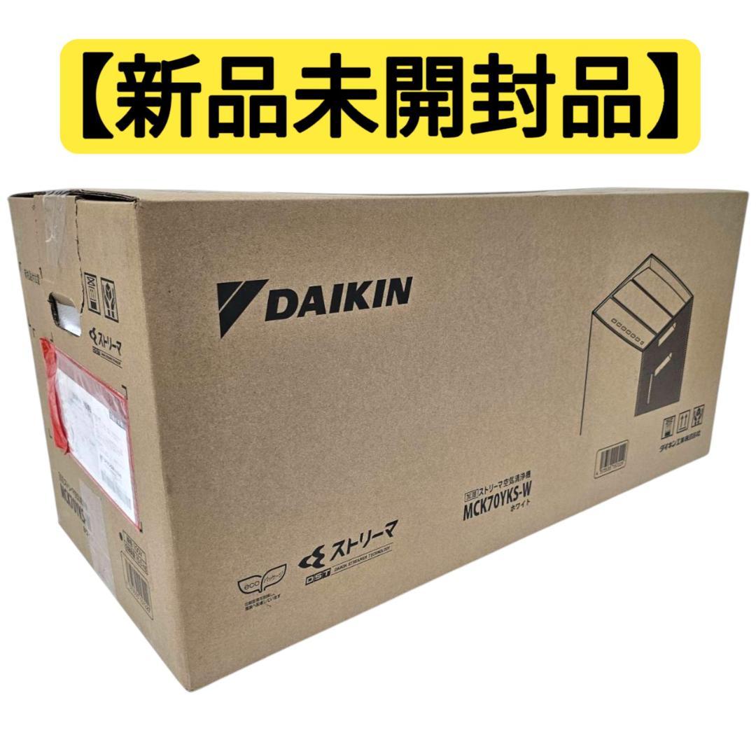 【新品未開封】DAIKIN 加湿ストリーマ 空気清浄機 MCK70YKS-W