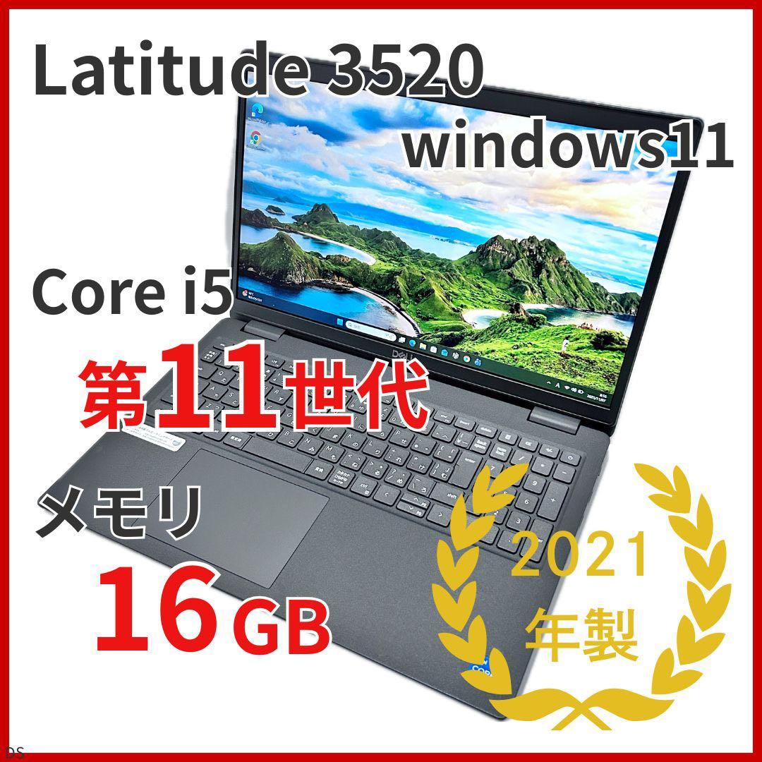 第11世代 i5｜DELL Latitude 3520｜16GB｜Win11