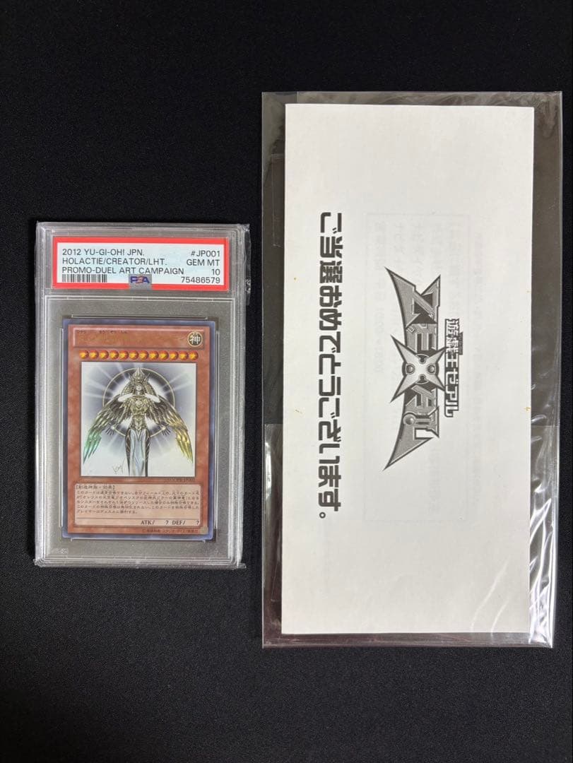【PSA10】 光の創造神 ホルアクティ　遊戯王