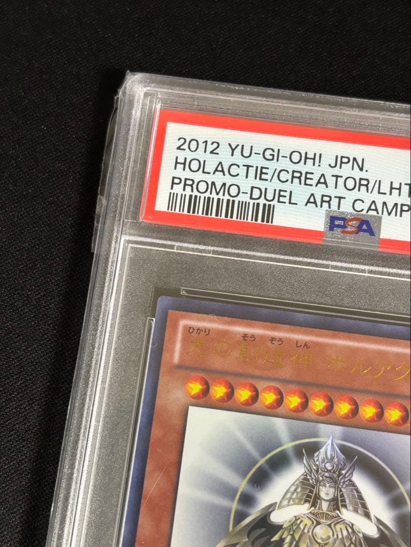 【PSA10】 光の創造神 ホルアクティ　遊戯王