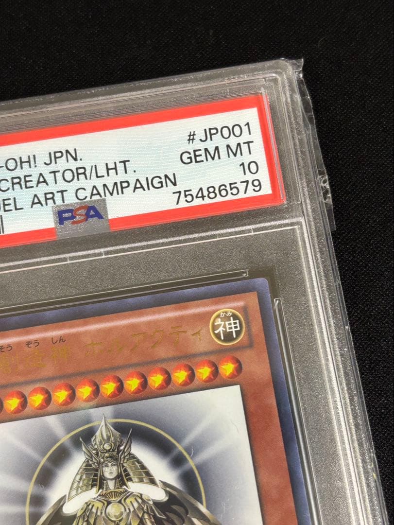 【PSA10】 光の創造神 ホルアクティ　遊戯王