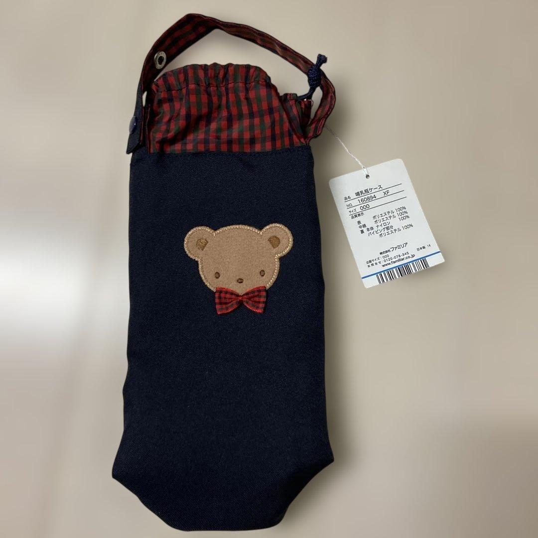 【新品　未使用】ファミリア　familiar マザーズバックと哺乳瓶ケースセット