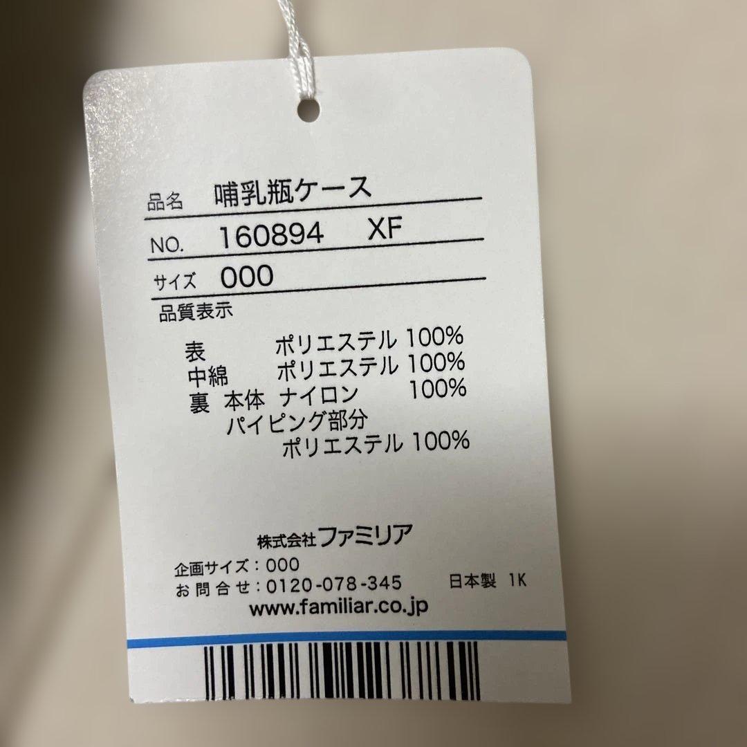 【新品　未使用】ファミリア　familiar マザーズバックと哺乳瓶ケースセット