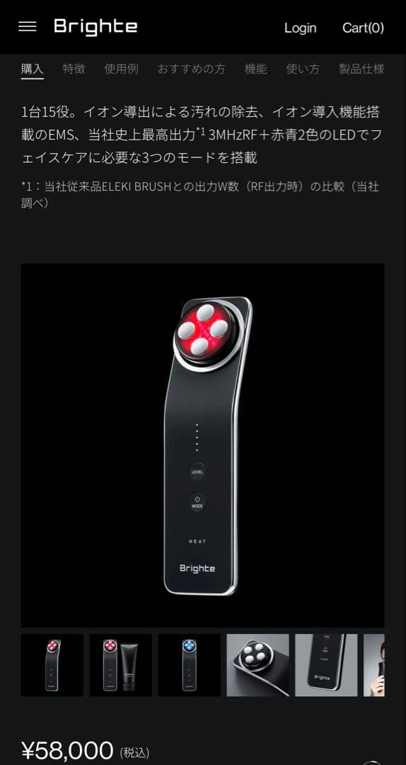 Brighte ELEKILIFT 美顔器