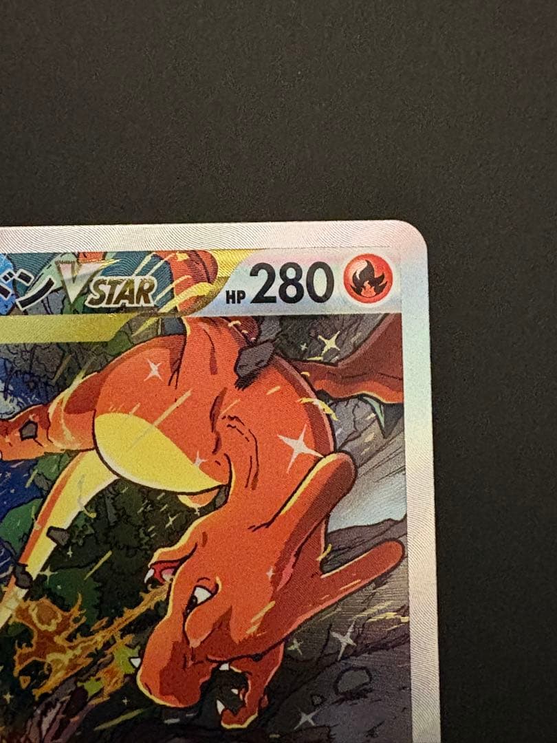 R*e様 リザードンVSTAR SAR S12a VSTARユニバース 212/