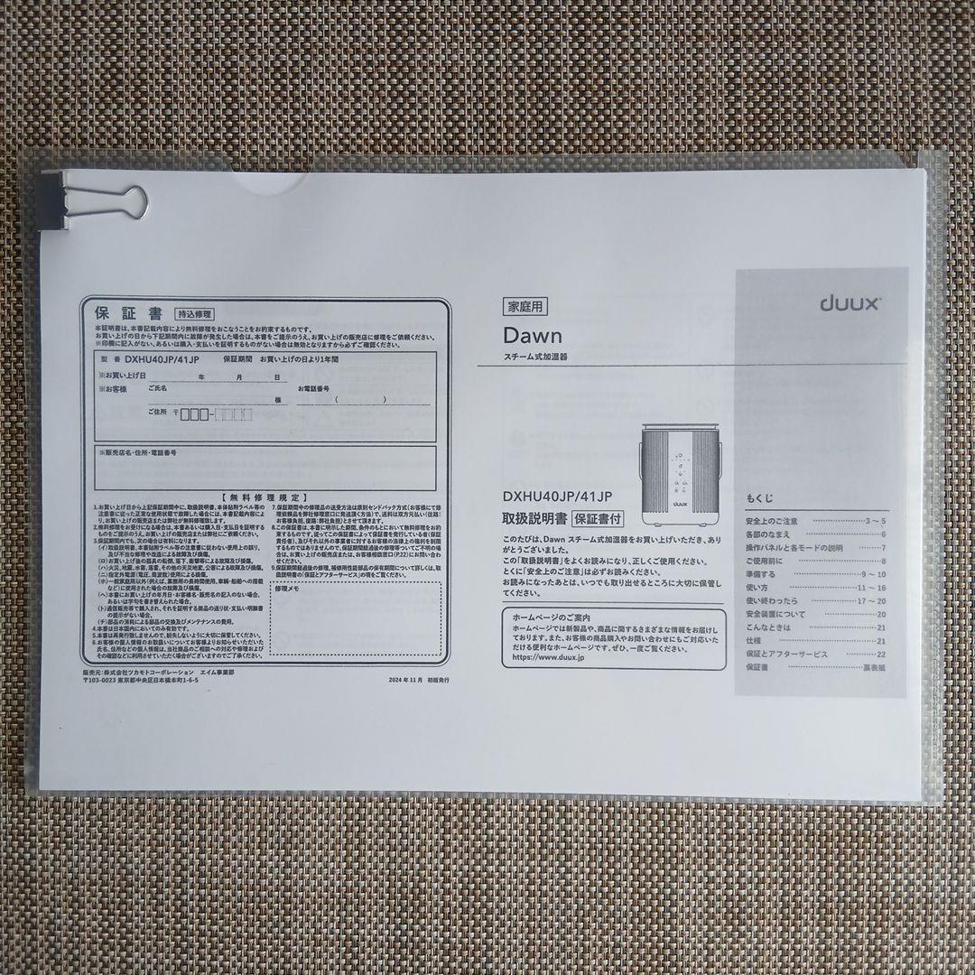 duux Dawn スチーム式加湿器 ホワイト　2024年製