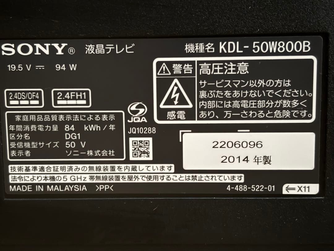 ⭐美品⭐SONYブラビア液晶テレビKDL-50B800B　50型　B-CAS付