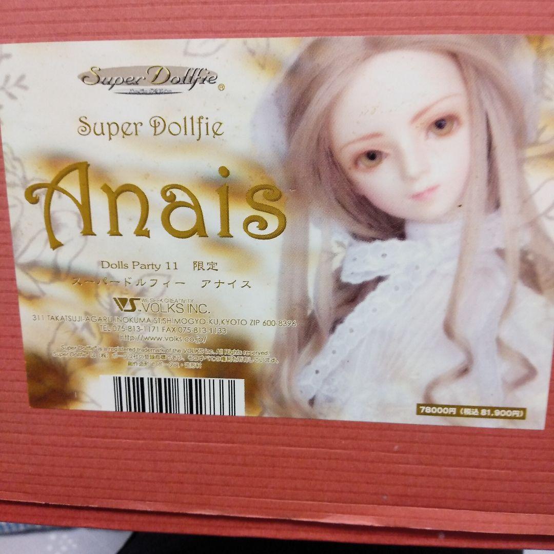 ボークス製　ＳＤアナイス２nd