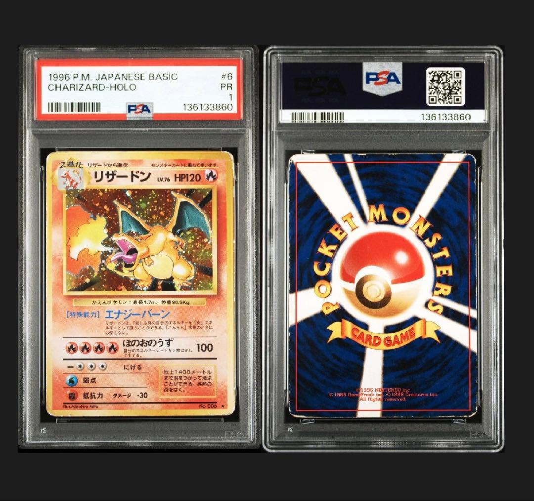 PSA1 リザードン ★ 第1弾拡張パック 旧裏　かえん