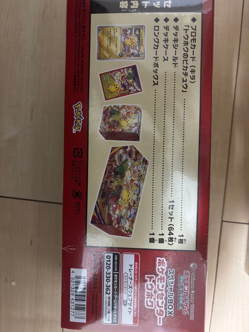 ポケモンカード　ポケモンセンタートウホクスペシャルBOX