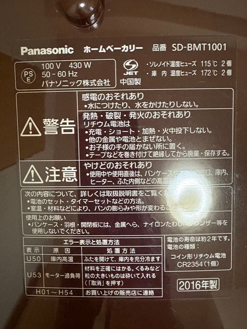Panasonicパナソニック ホームベーカリー SD-BMT1001+オマケ