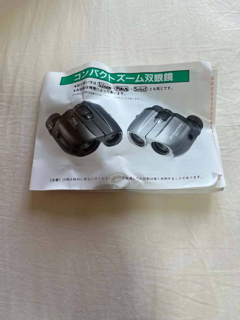 Vixen FME9-25X25R 双眼鏡