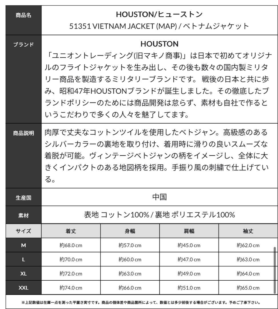 値下げ不可Houston ヒューストン　ベトナムジャケット　ベトジャン　L