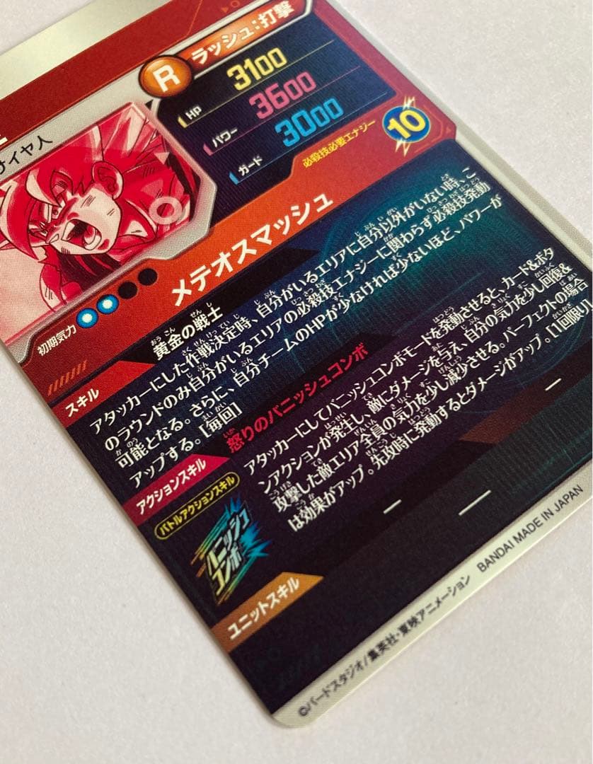 ドラゴンボール ダイバーズ SDV2-018 GDR パラレル 孫悟空