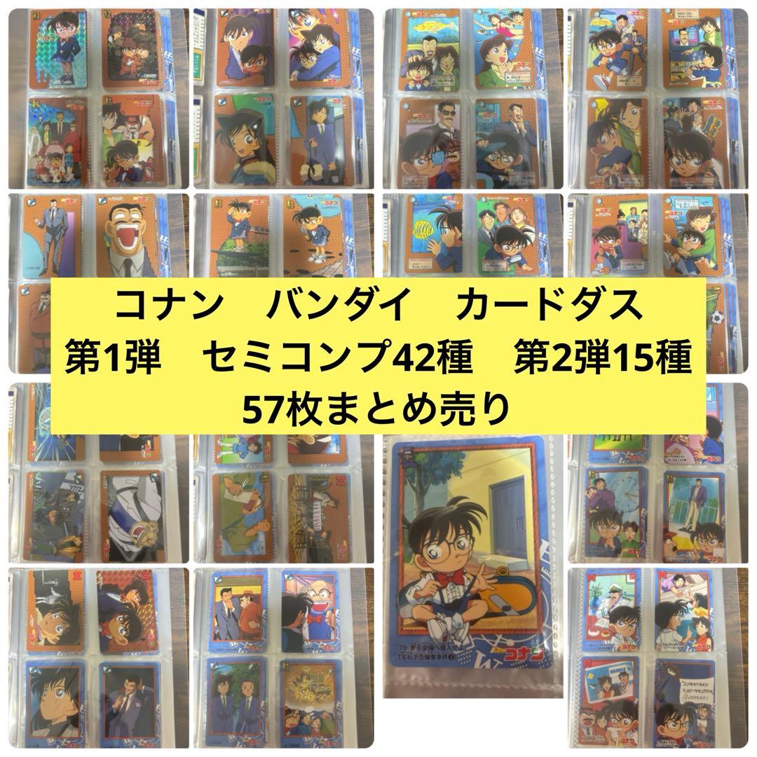 名探偵コナン　バンダイ　カードダス　第1弾　42種セミコンプ　第2弾　15種