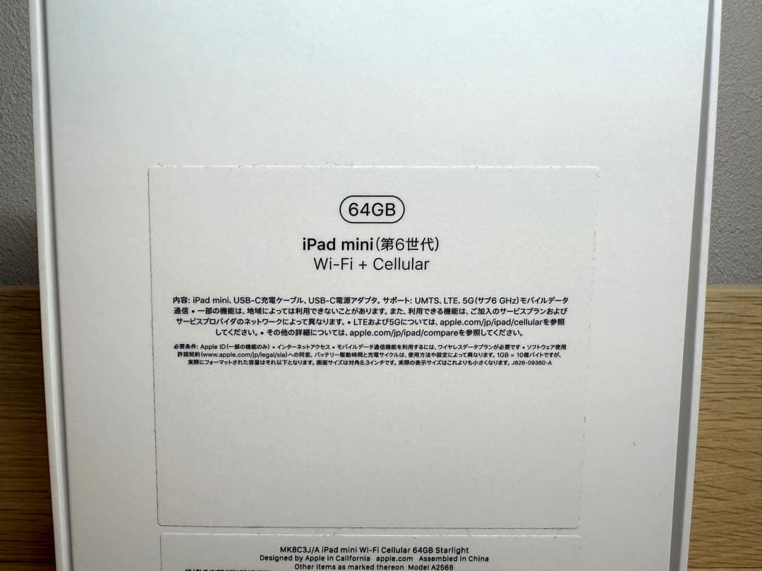 【極上品・値下げ】iPad mini6 Wi-Fi+Cellular 64GB