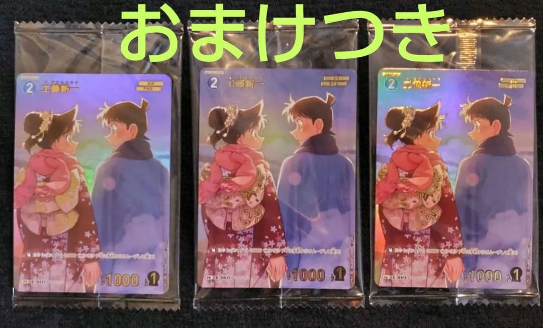 未開封 工藤新一 3枚 コナンTCG チャレンジ戦　優勝 プロモ