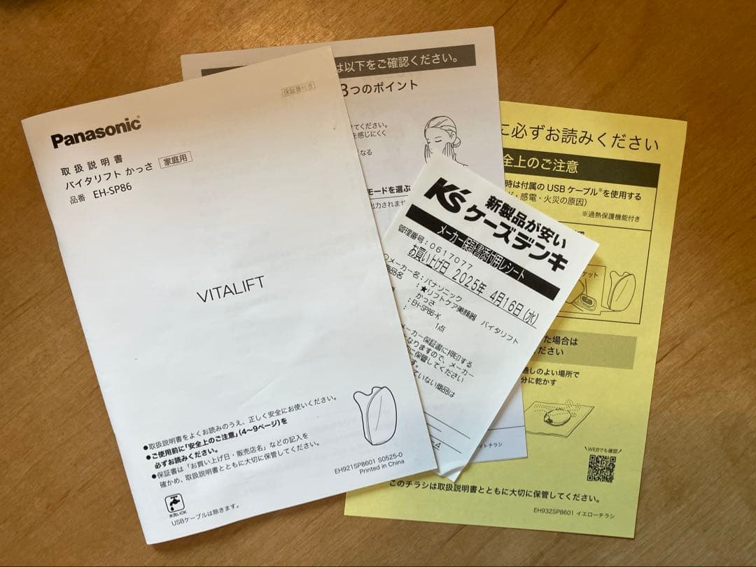 Panasonic パナソニック　バイタリフト かっさ　美顔器　EH-SP86