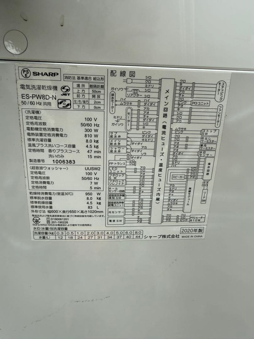 SHARP洗濯機洗濯乾燥機