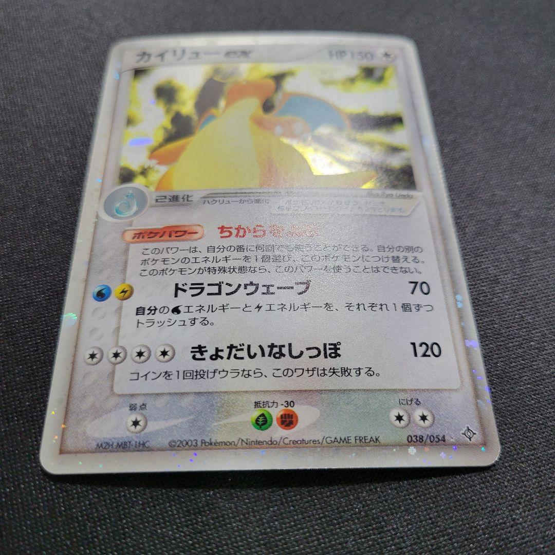 カイリューex ☆ 第3弾拡張パック 天空の覇者 038/054
