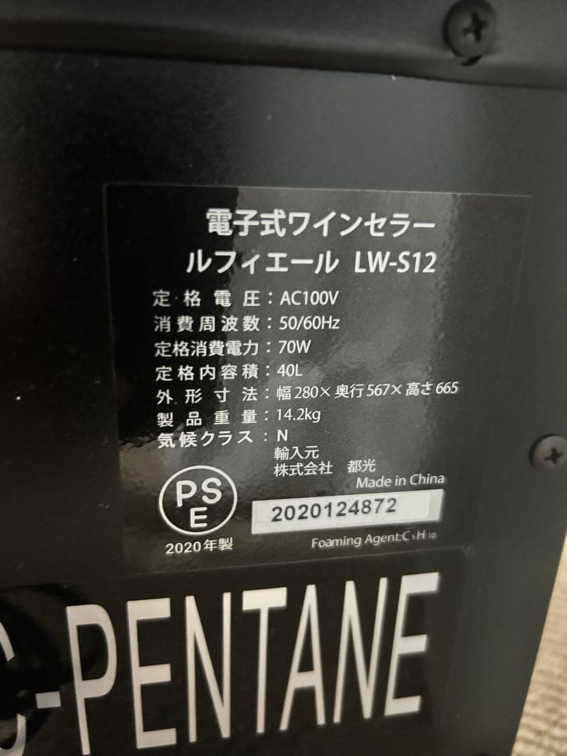 Leifer ルフィエール ワインセラー 12本収納 日本製 LW-S12