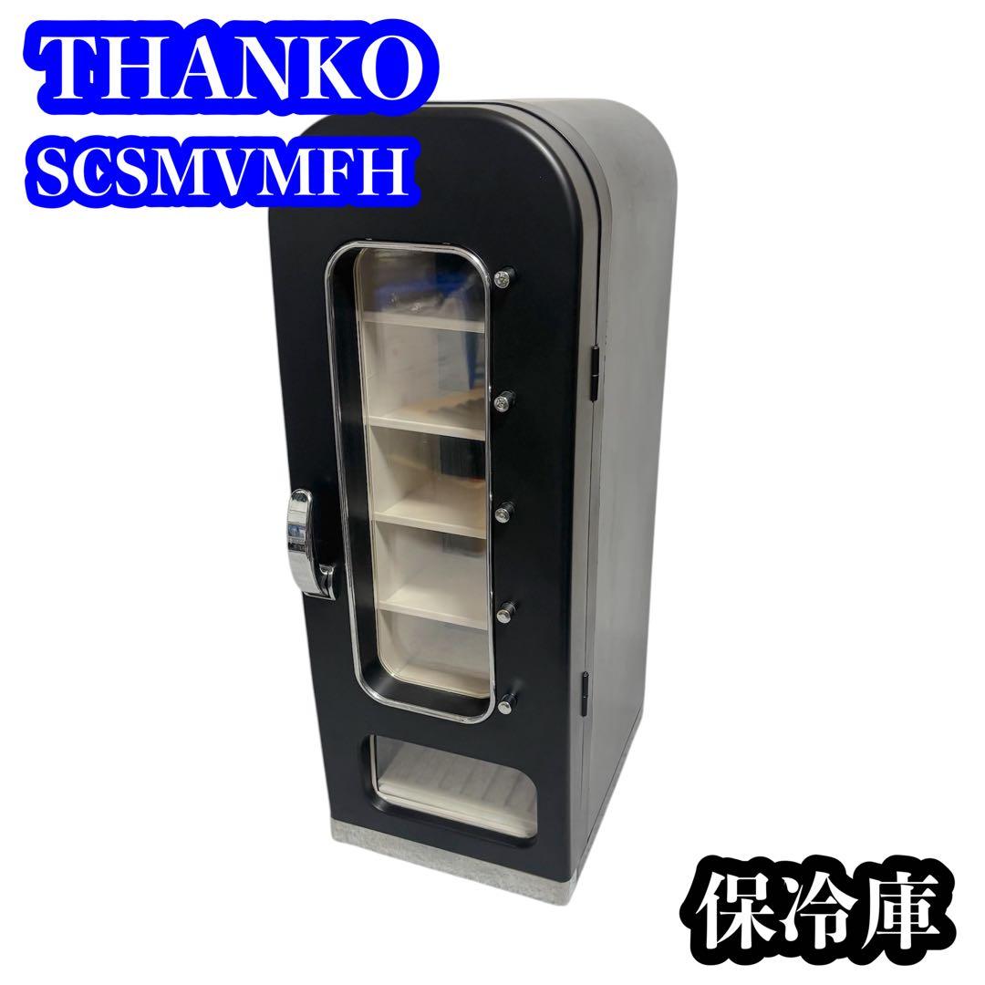 THANKO SCSMVMFH 保冷庫 自動販売機型冷蔵庫