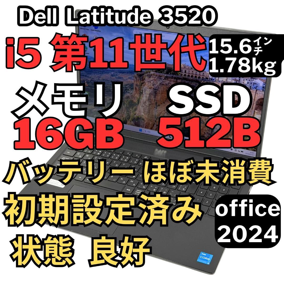 Windowsノート本体 92.Latitude3520 / i5-11/ 16GB/ 512GB