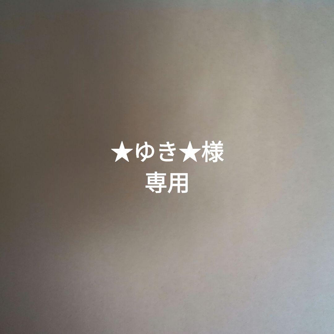★ゆき★