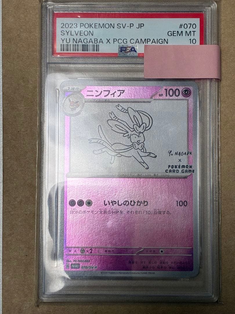 2023 ポケモンカード ニンフィア　PSA10