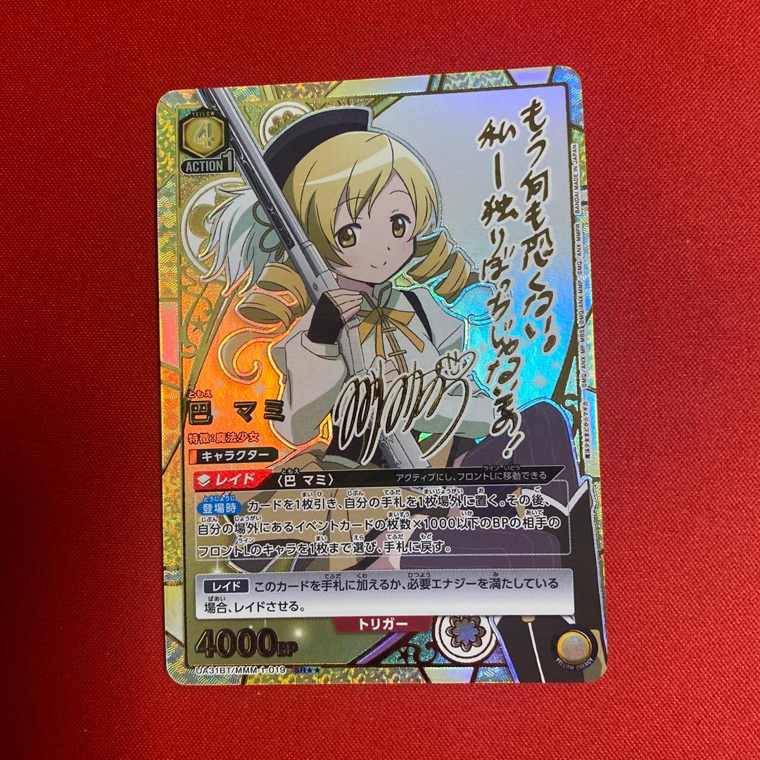 ユニオンアリーナ 魔法少女まどかマギカ 巴マミ 星2パラレル SR★★