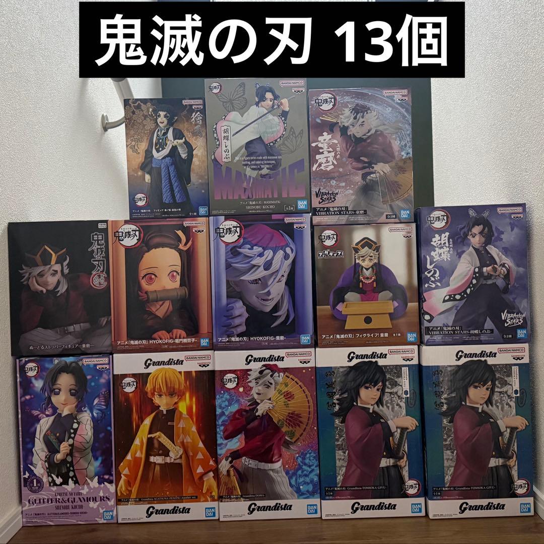 鬼滅の刃 プライズフィギュア 13個まとめ売り