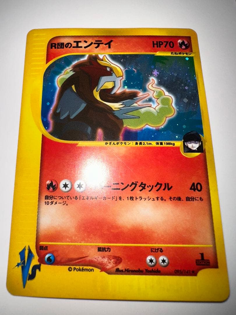 R団のエンテイ ★ ポケモンカード★VS 095/141