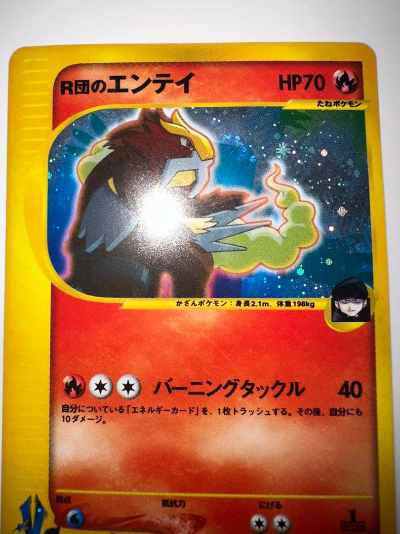 R団のエンテイ ★ ポケモンカード★VS 095/141