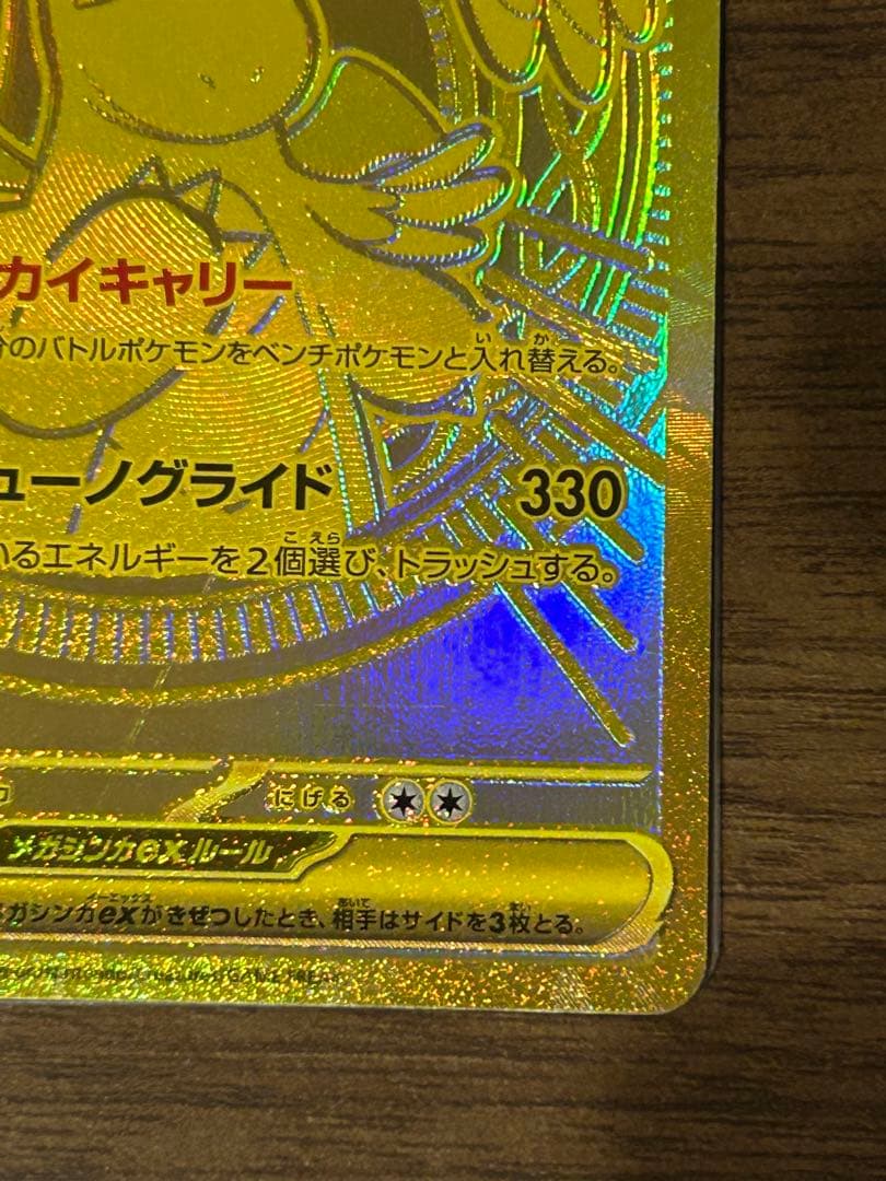 頑*す様 センタリング⭕️ ポケモンカードメガカイリューmur